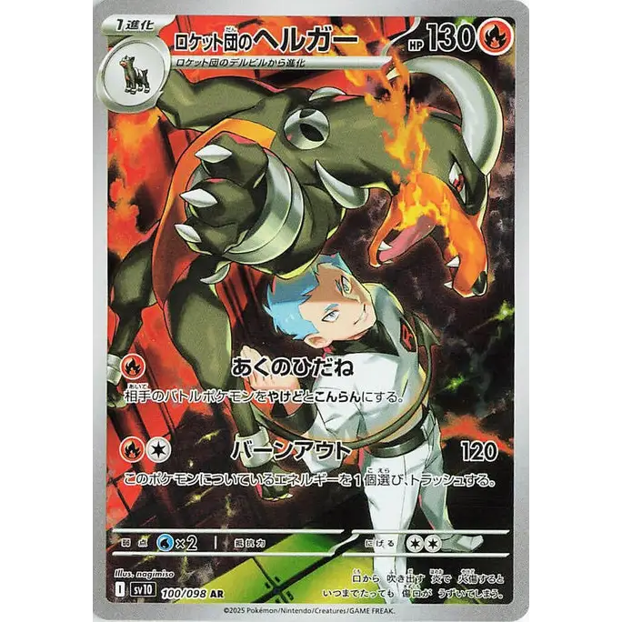 Team Rocket's Houndoom (100) - SV10 : The Glory of Team Rocket - Japonais - Poke-Geek