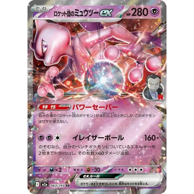 Team Rocket's Mewtwo ex (63) – MEGA Dream ex – Japonais - Poke-Geek