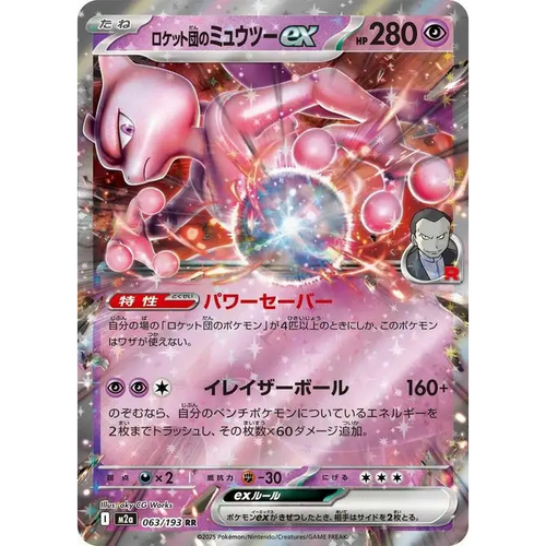 Team Rocket's Mewtwo ex (63) – MEGA Dream ex – Japonais - Poke-Geek