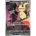 Team Rocket's Mimikyu (205) – M2A MEGA Dream ex – Japonais - Poke-Geek