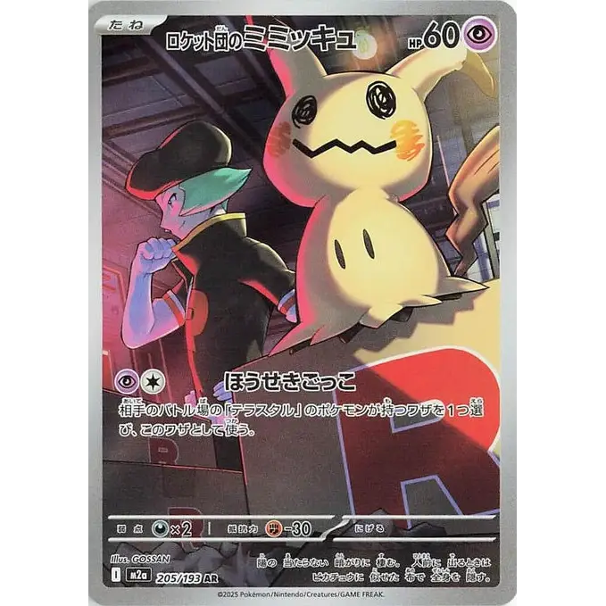 Team Rocket's Mimikyu (205) – M2A MEGA Dream ex – Japonais - Poke-Geek