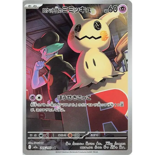 Team Rocket's Mimikyu (205) – M2A MEGA Dream ex – Japonais - Poke-Geek