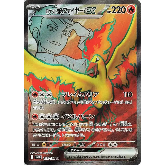 Team Rocket's Moltres ex (112) – SV10 The Glory of Team Rocket – Japonais