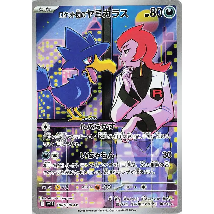 Team Rocket's Murkrow (106) - SV10 : The Glory of Team Rocket - Japonais - Poke-Geek
