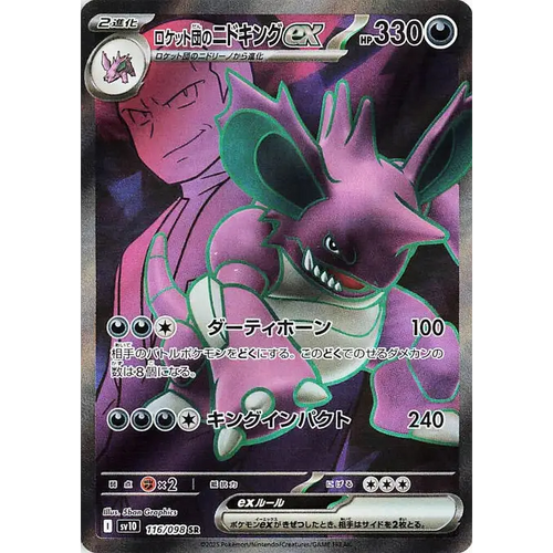 Team Rocket's Nidoking ex (116) - SV10 : The Glory of Team Rocket - Japonais - Poke-Geek