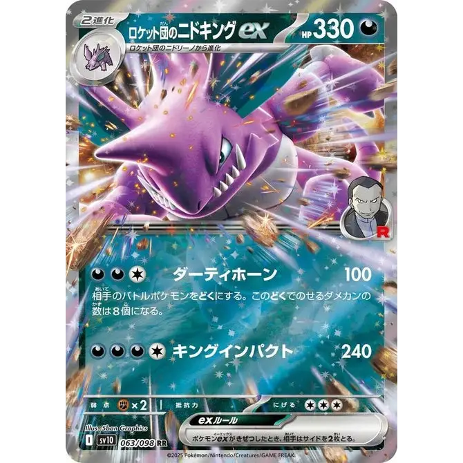 Team Rocket's Nidoking ex (63) – SV10 The Glory of Team Rocket – Japonais