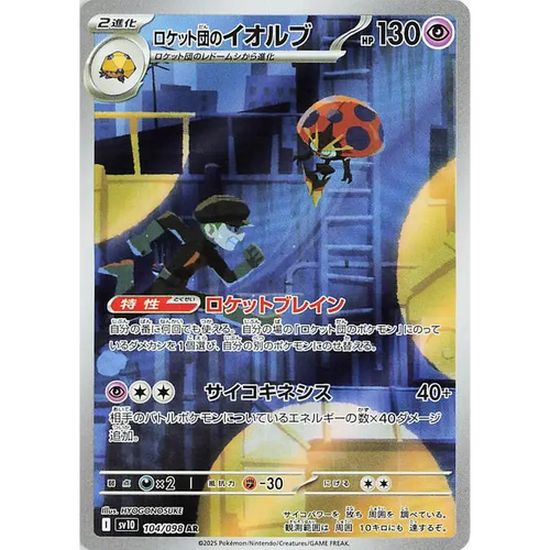 Team Rocket's Orbeetle (104) - SV10 : The Glory of Team Rocket - Japonais - Poke-Geek