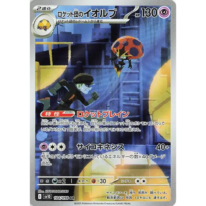 Team Rocket's Orbeetle (104) - SV10 : The Glory of Team Rocket - Japonais
