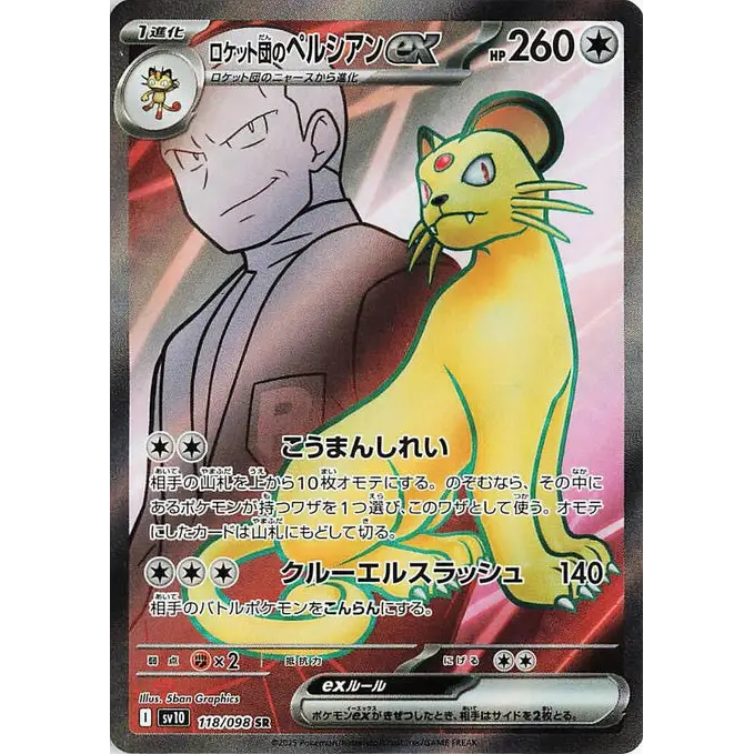 Team Rocket's Persian ex (118) – SV10 The Glory of Team Rocket – Japonais