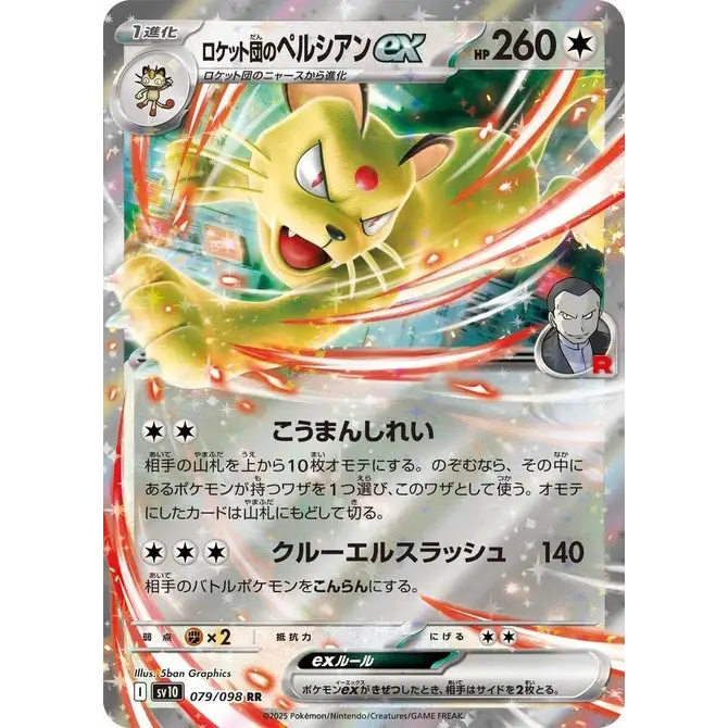 Team Rocket's Persian ex (79) – SV10 The Glory of Team Rocket – Japonais