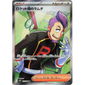 Team Rocket's Petrel (122) - SV10 : The Glory of Team Rocket - Japonais - Poke-Geek