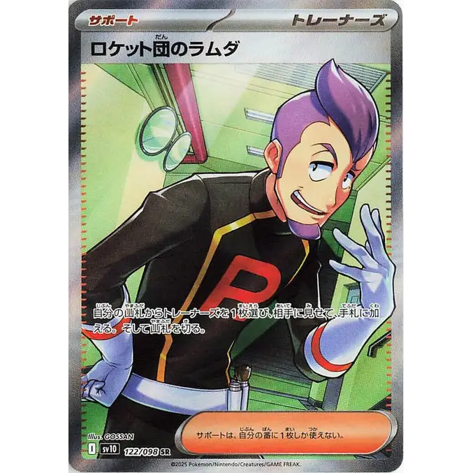 Team Rocket's Petrel (122) - SV10 : The Glory of Team Rocket - Japonais