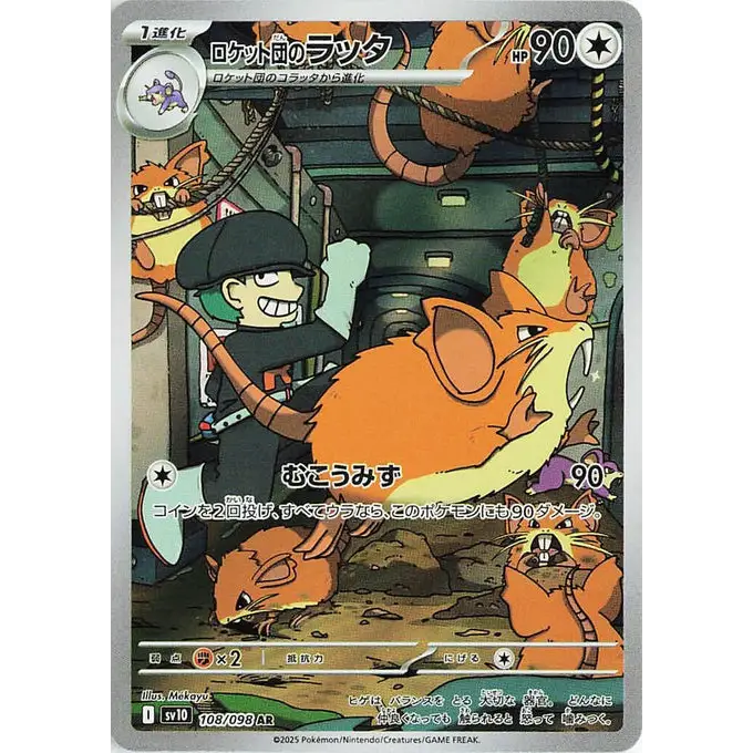 Team Rocket's Raticate (108) – SV10 The Glory of Team Rocket – Japonais