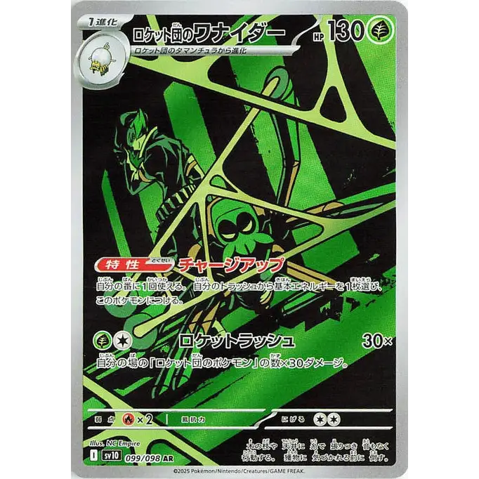 Team Rocket's Spidops (99) - SV10 : The Glory of Team Rocket - Japonais