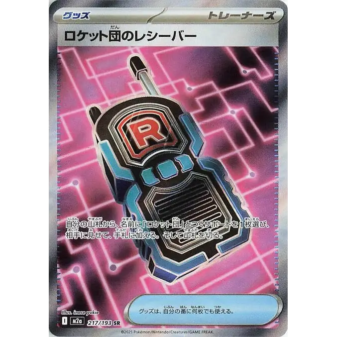Team Rocket's Transceiver (217) – MEGA Dream ex – Japonais - Poke-Geek