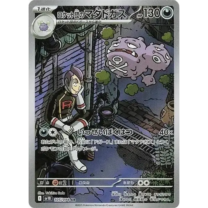 Team Rocket's Weezing (105) – SV10 The Glory of Team Rocket – Japonais