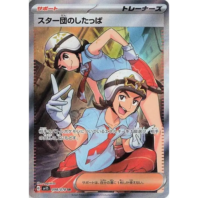 Team Star Grunt (98) – SV1S: Scarlet ex – Japonais - Poke-Geek