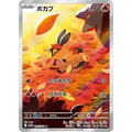 Tepig (96) - SV11W : White Flare - Japonais - Poke-Geek