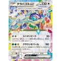 Terapagos ex (145) – MEGA Dream ex – Japonais - Poke-Geek