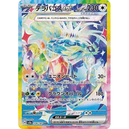 Terapagos ex 226/187 – SV8a Terastal Festival ex - Carte Pokémon à l’unité - Illustration spéciale rare