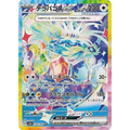Terapagos ex (226) – Terastal Fest ex – Japonais - Poke-Geek