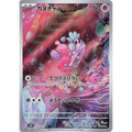 Tinkatink (76) – SV2D Clay Burst – Japonais - Poke-Geek