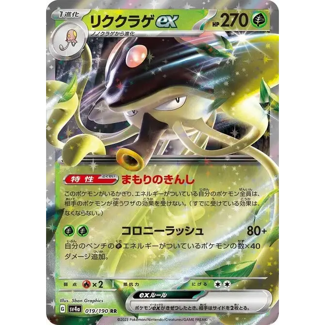 Toedscruel Ex (19) - Poke-Geek