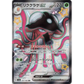 Toedscruel ex (322) – Shiny Treasure ex – Japonais - Poke-Geek