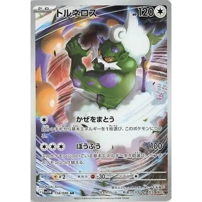 Tornadus (158) – White Flare – Japonais - Poke-Geek