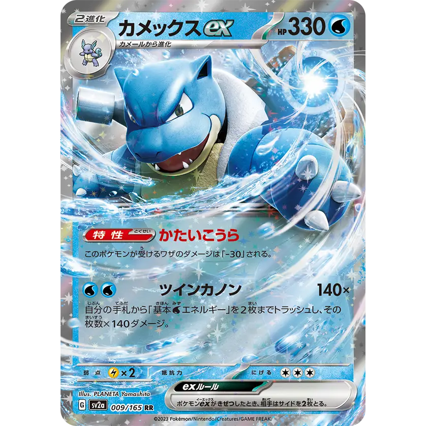 Tortank ex (009) – Pokémon Card 151 SV2a – Japonais - Poke-Geek