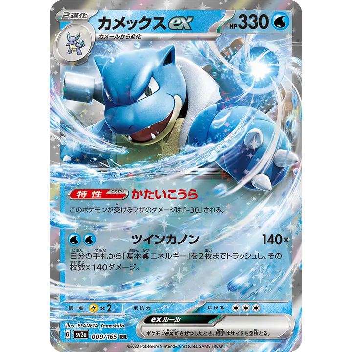 Tortank ex (009) – Pokémon Card 151 SV2a – Japonais