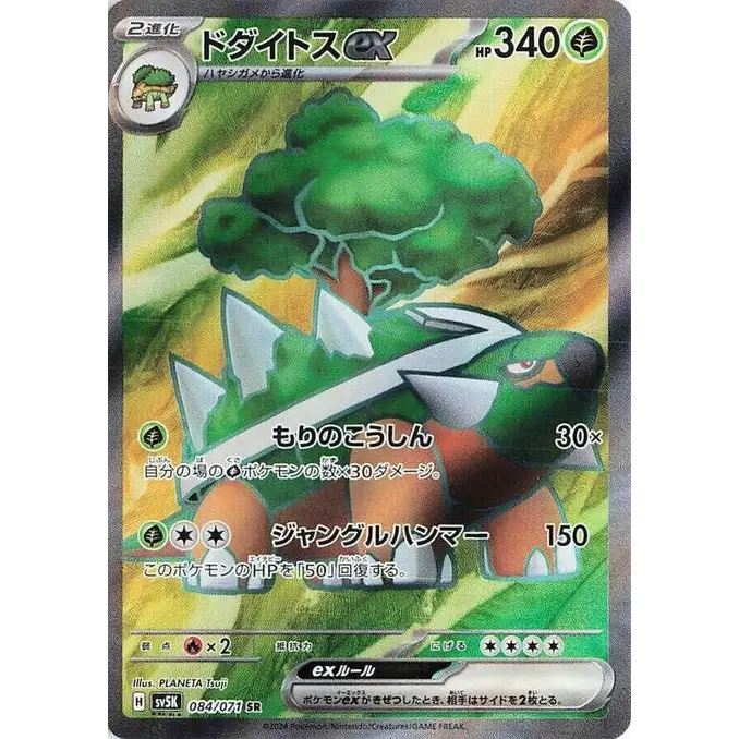 Torterra ex (84) – Wild Force – Japonais - Poke-Geek