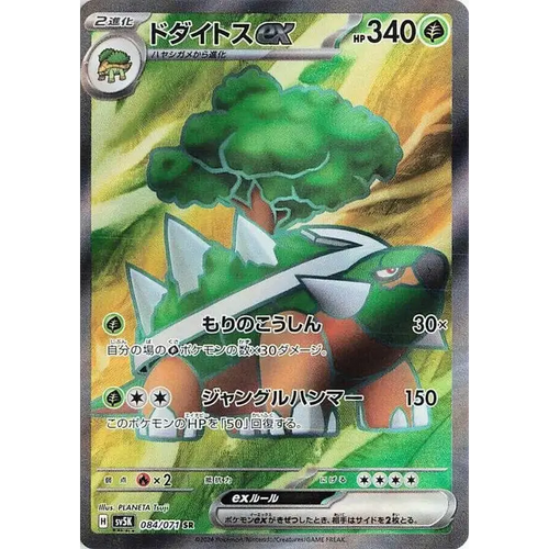 Torterra ex (84) – Wild Force – Japonais - Poke-Geek