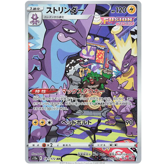 Toxtricity - S12a VSTAR Universe - 181