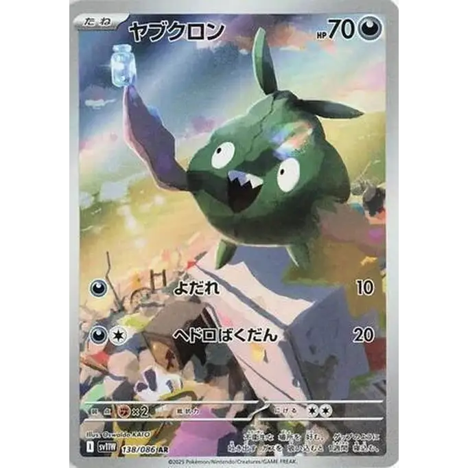 Trubbish (138) – White Flare – Japonais - Poke-Geek