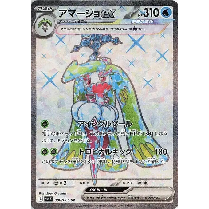 Tsareena ex (80) – Ancient Roar – Japonais - Poke-Geek