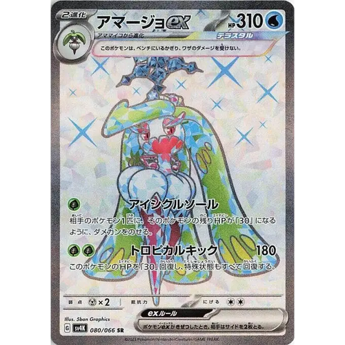 Tsareena ex (80) – Ancient Roar – Japonais - Poke-Geek