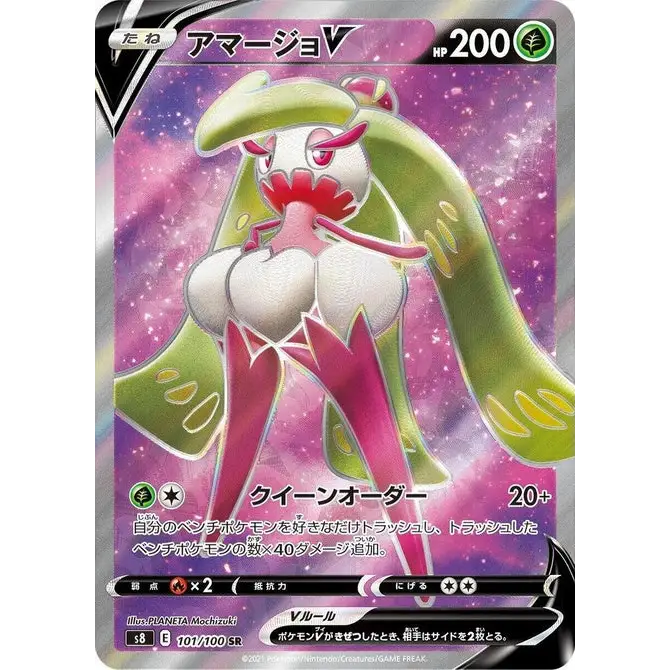 Tsareena V (101) – Fusion Arts – Japonais
