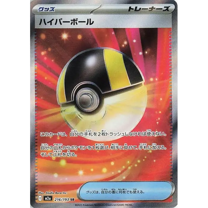 Ultra Ball (216) – M2A MEGA Dream ex – Japonais - Poke-Geek