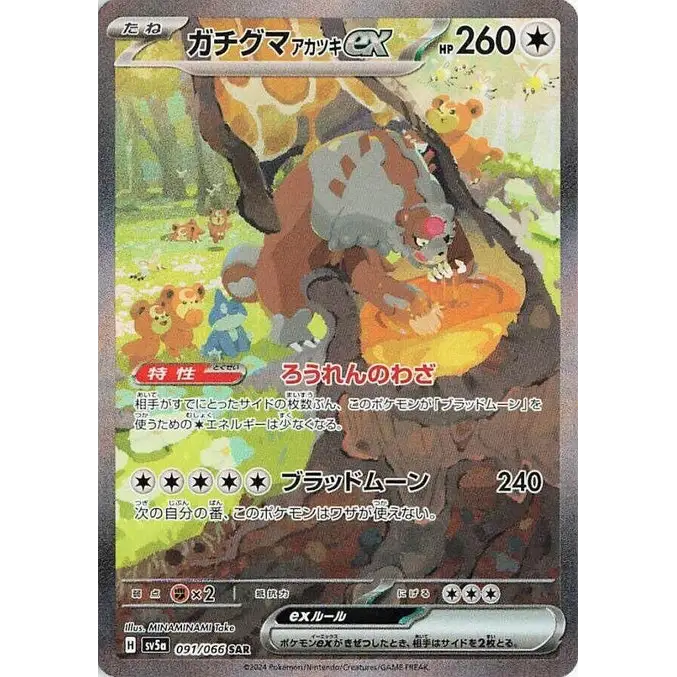 Ursaluna Lune de Sang ex (91) – Crimson Haze – Japonais