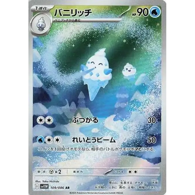Vanillish (109) - SV11W : White Flare - Japonais - Poke-Geek