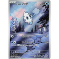 Vanillite (108) - SV11W : White Flare - Japonais - Poke-Geek
