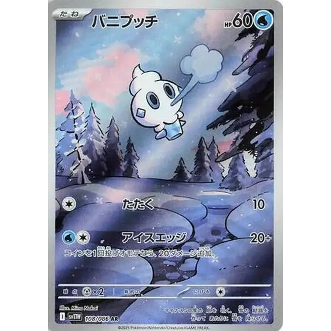 Vanillite (108) - SV11W : White Flare - Japonais - Poke-Geek
