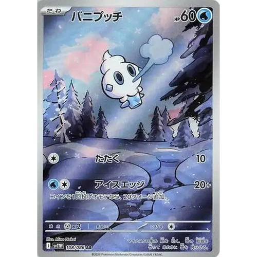 Vanillite (108) - SV11W : White Flare - Japonais - Poke-Geek