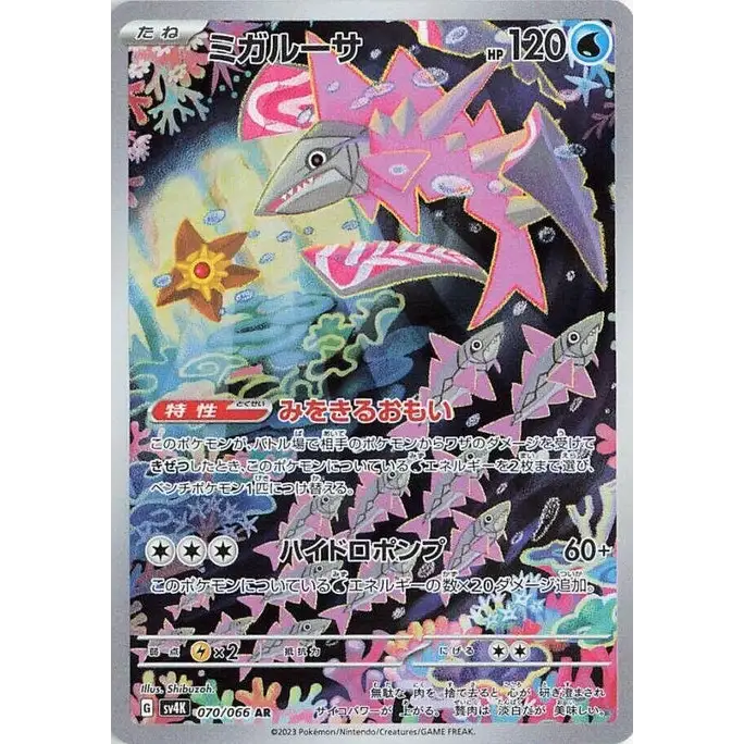 Veluza (70) – SV4K: Ancient Roar – Japonais - Poke-Geek