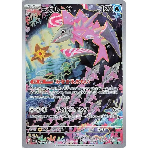 Veluza (70) – SV4K: Ancient Roar – Japonais - Poke-Geek