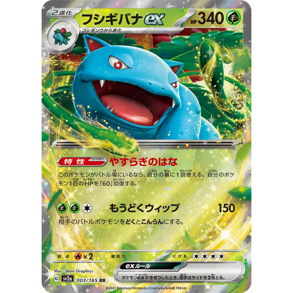 Venusaur ex – SV2a Pokémon Card 151 – 003 - Poke-Geek