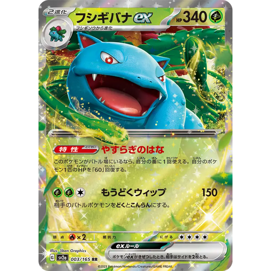 Venusaur ex – SV2a Pokémon Card 151 – 003