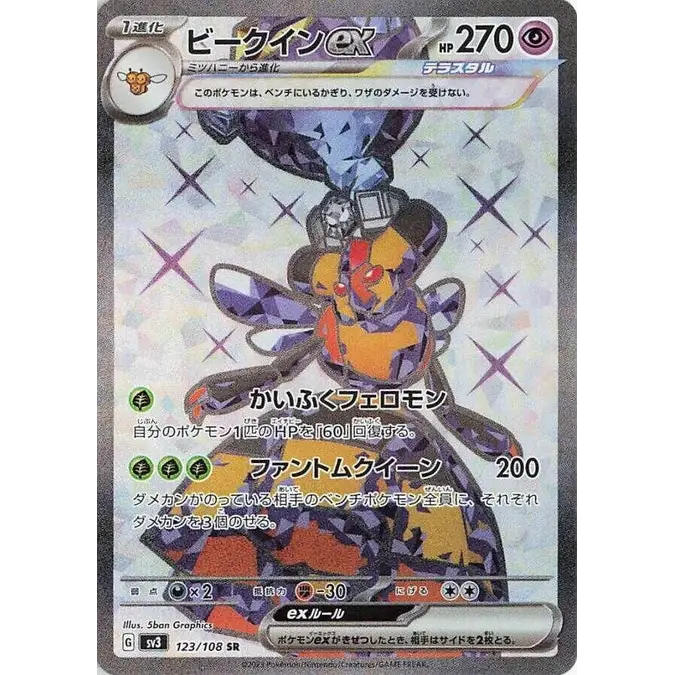 Vespiquen Ex (123) - Poke-Geek