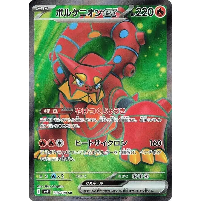 Volcanion ex (113) - SV9 : Battle Partners - Japonais - Poke-Geek